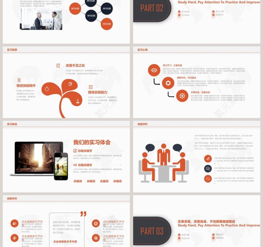简约大学生实习报告PPT模板第3张