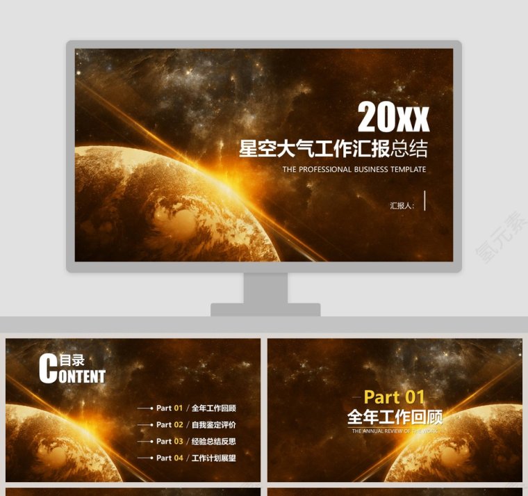 星空大气工作汇报总结ppt第1张