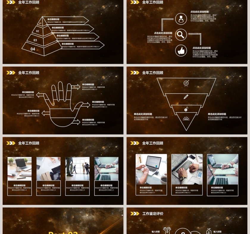 星空大气工作汇报总结ppt第2张