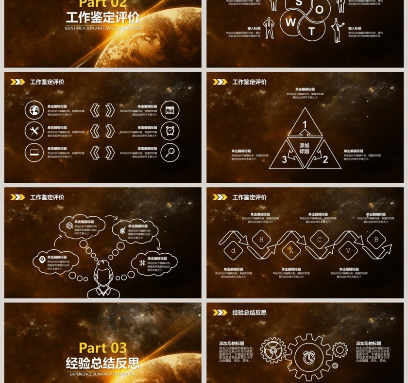 星空大气工作汇报总结ppt第3张