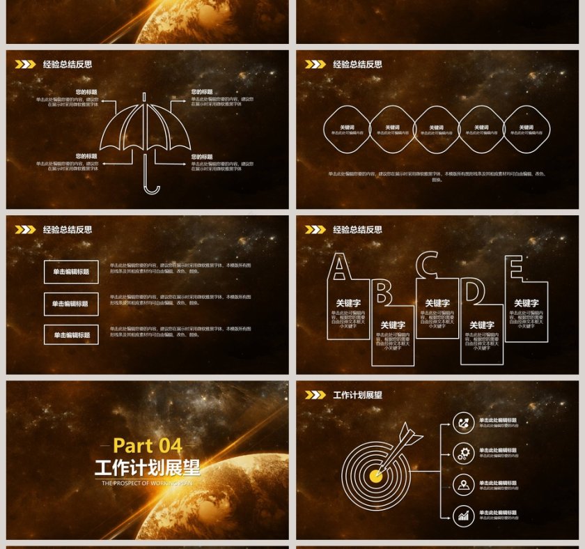 星空大气工作汇报总结ppt第4张