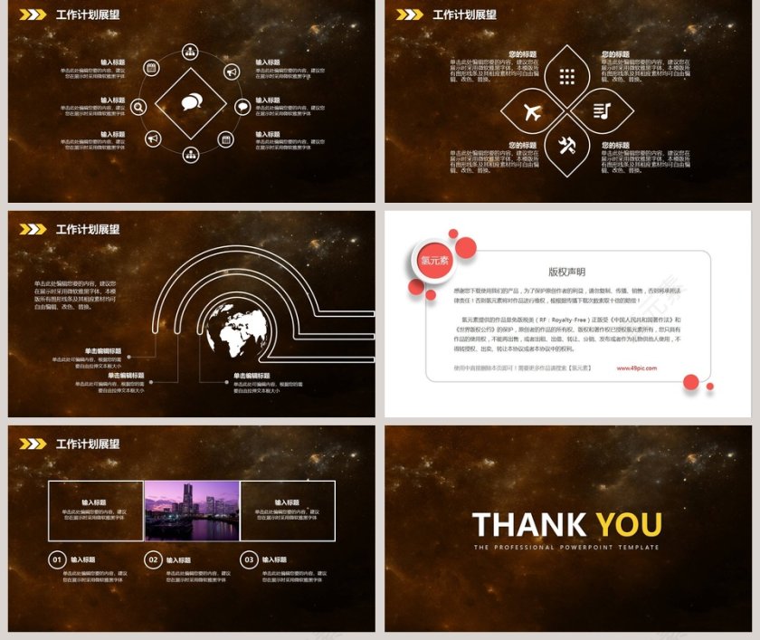 星空大气工作汇报总结ppt第5张