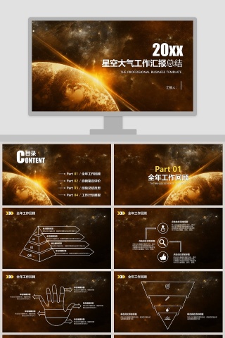 星空大气工作汇报总结ppt