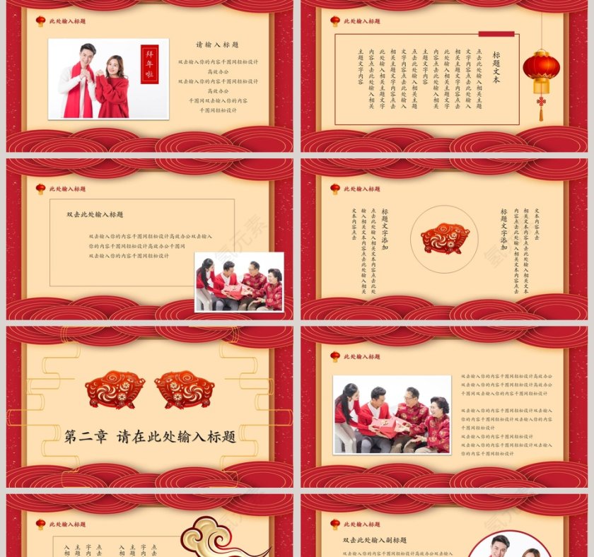 大气中国风年终汇报总结通用PPT模板 第2张