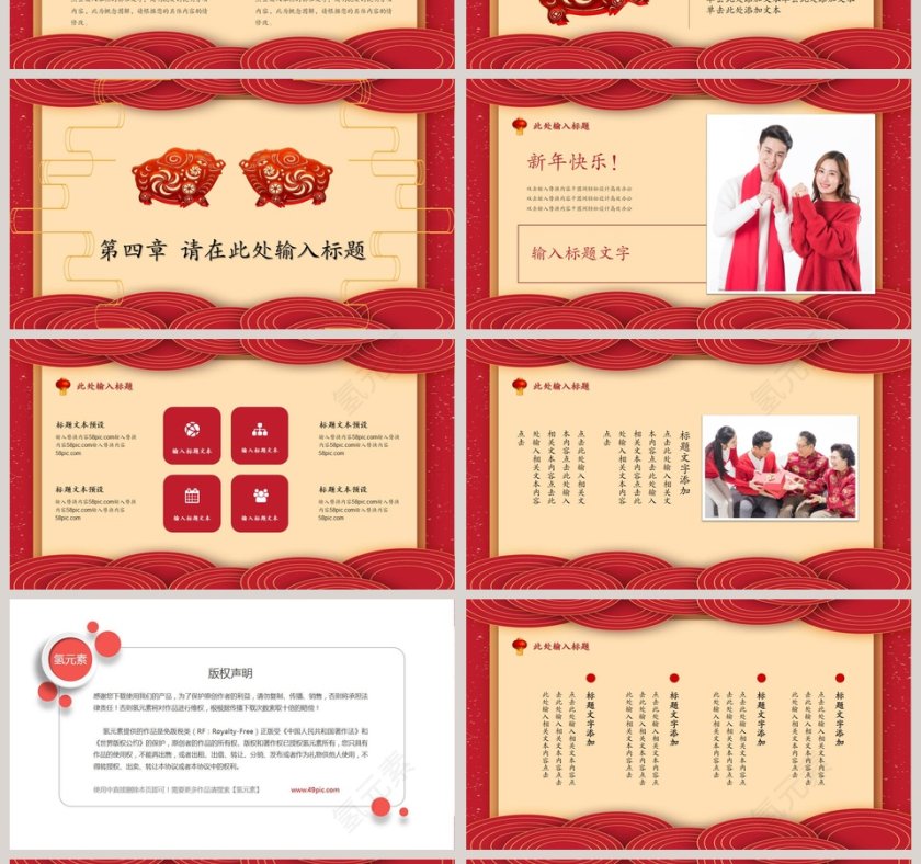 大气中国风年终汇报总结通用PPT模板 第4张