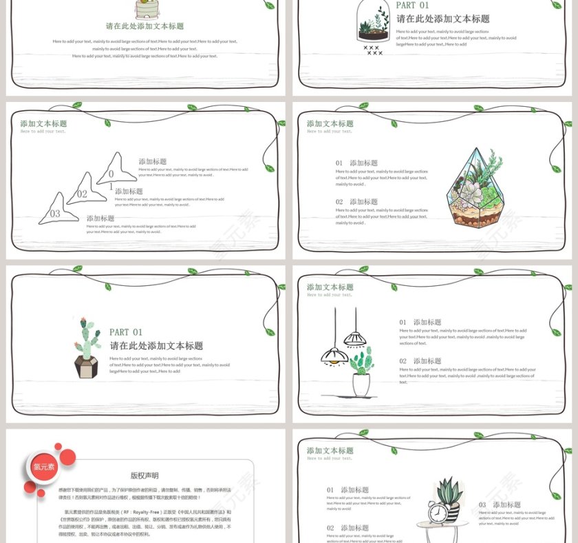 多肉植物手绘通用PPT模板第3张