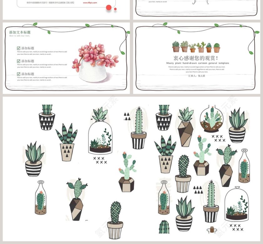 多肉植物手绘通用PPT模板第4张