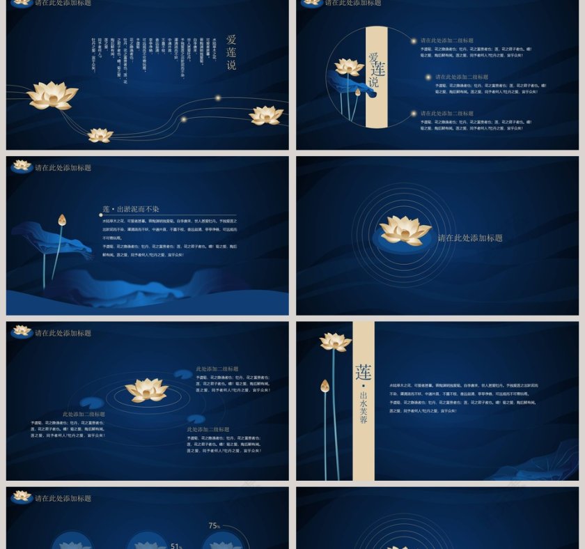 蓝色简约爱莲说教育培训PPT第2张
