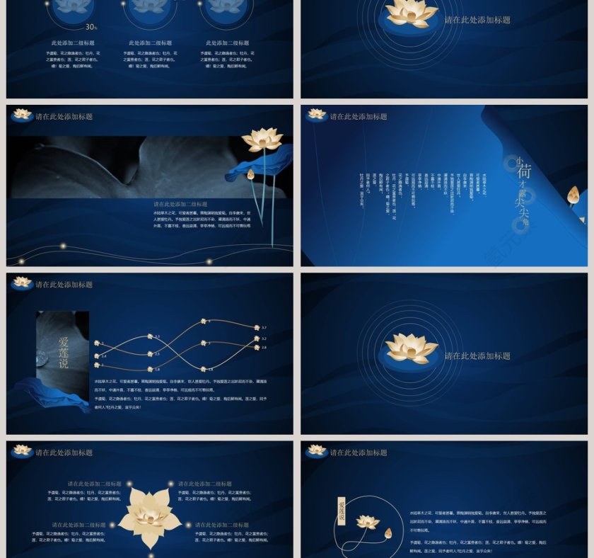 蓝色简约爱莲说教育培训PPT第3张