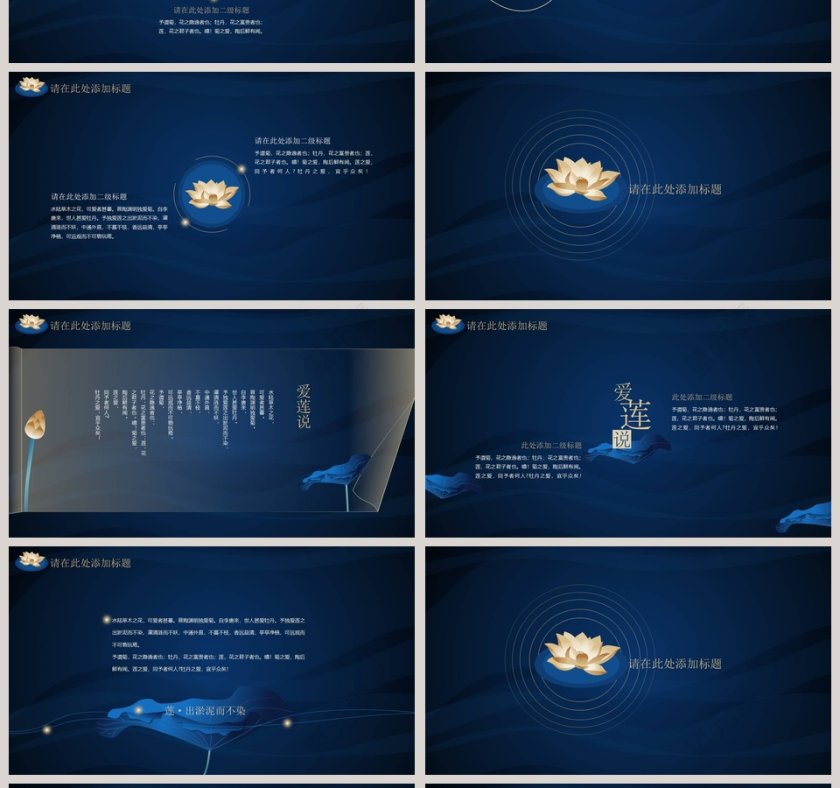 蓝色简约爱莲说教育培训PPT第4张