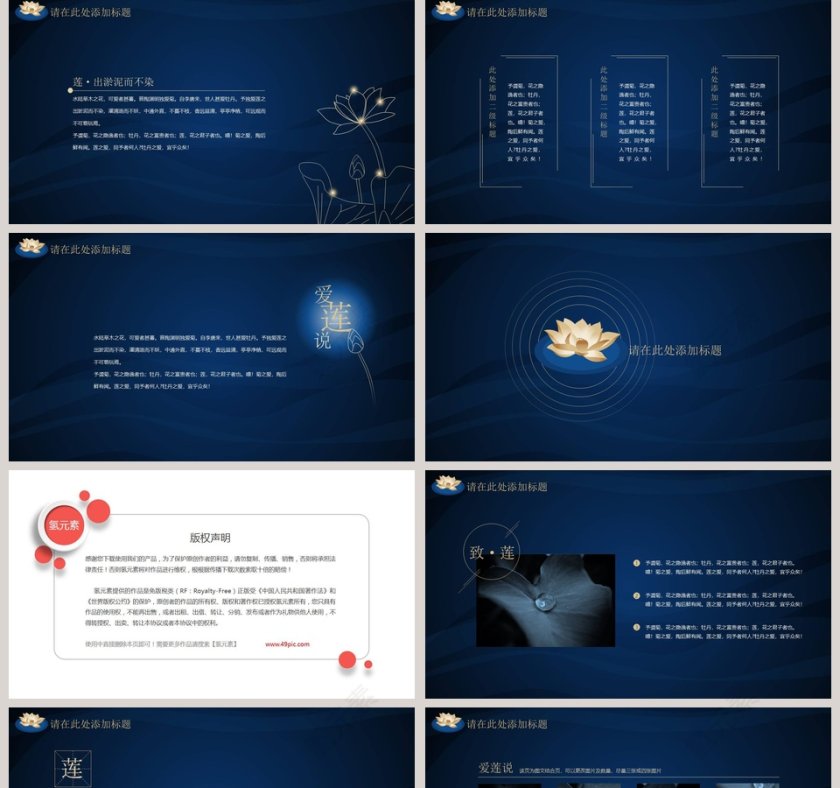 蓝色简约爱莲说教育培训PPT第5张