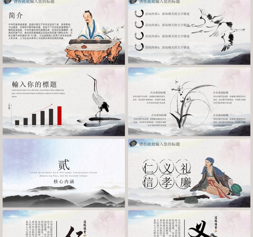 弘扬中华文化传统美德主题班会道德讲堂PPT模板第2张