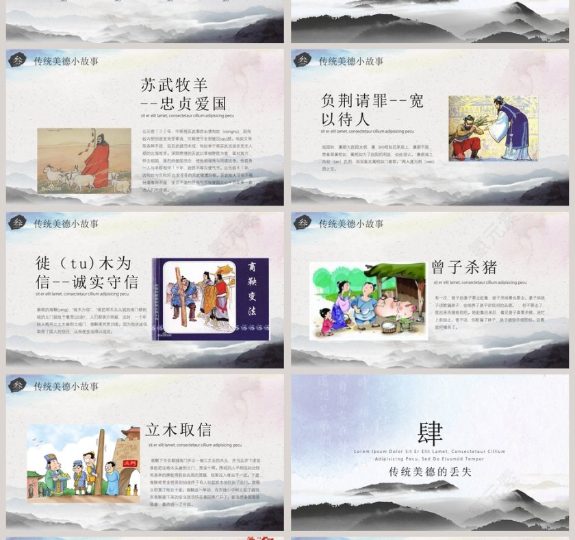 弘扬中华文化传统美德主题班会道德讲堂PPT模板第4张