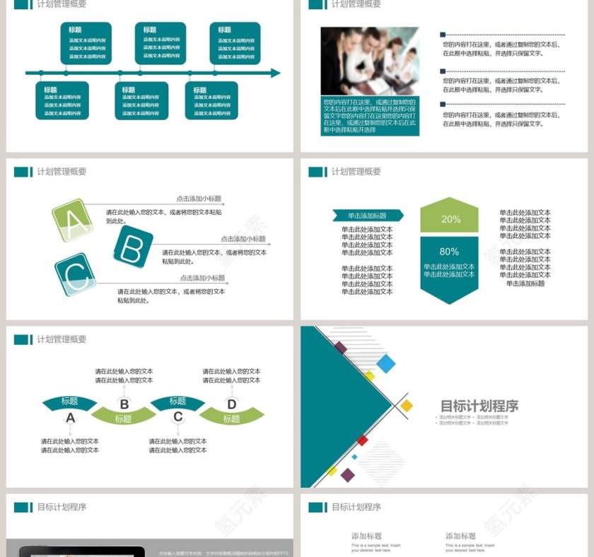 目标计划与管理ppt第2张