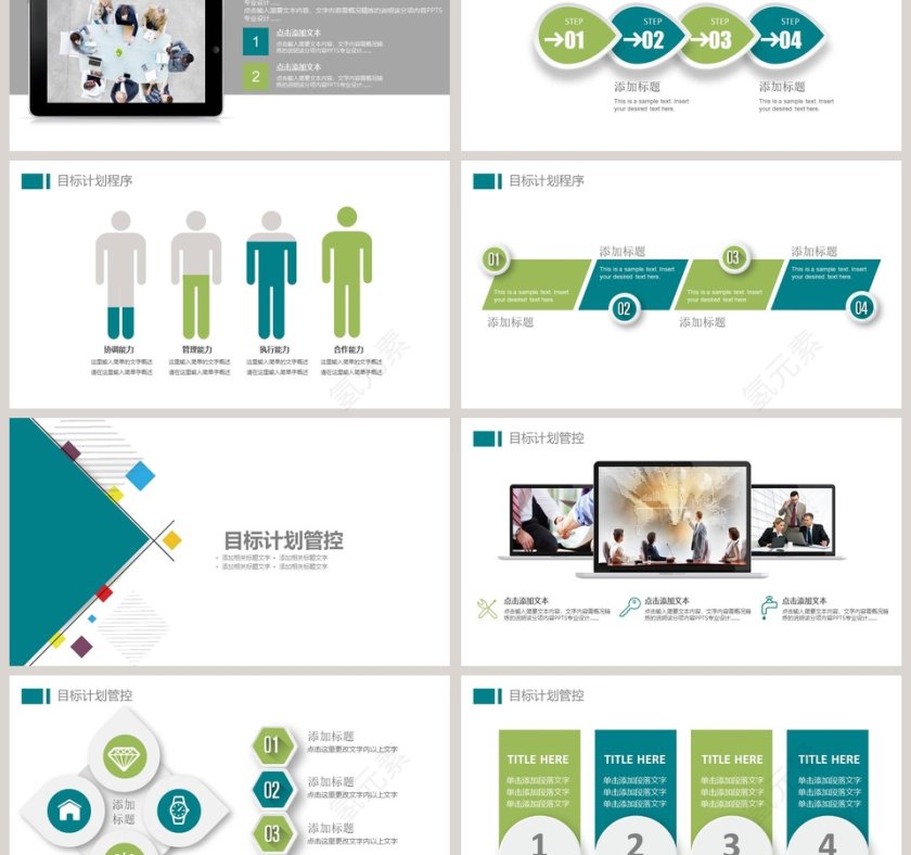 目标计划与管理ppt第3张