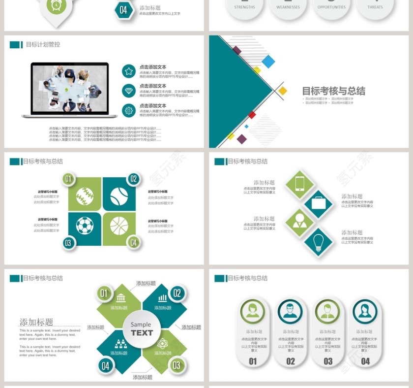 目标计划与管理ppt第4张