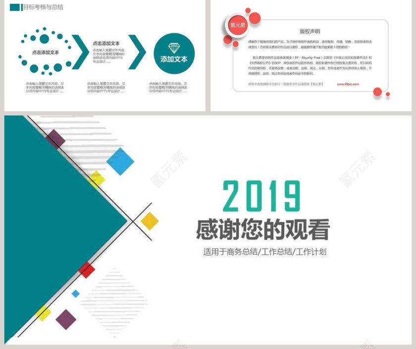 目标计划与管理ppt第5张