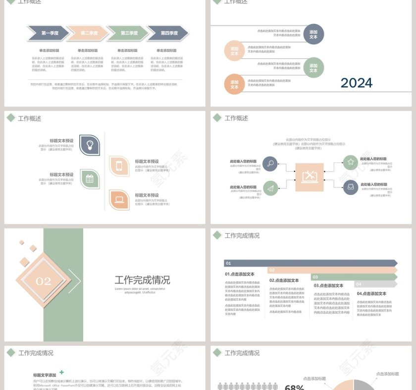 清新简约工作总结PPT第2张