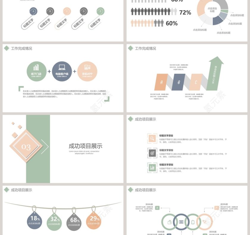 清新简约工作总结PPT第3张