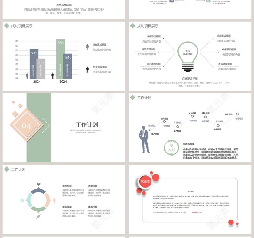 清新简约工作总结PPT第4张