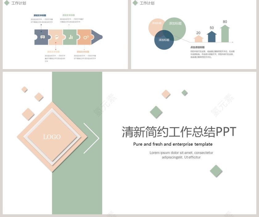 清新简约工作总结PPT第5张
