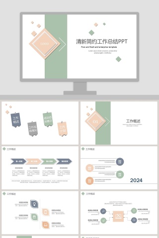 清新简约工作总结PPT