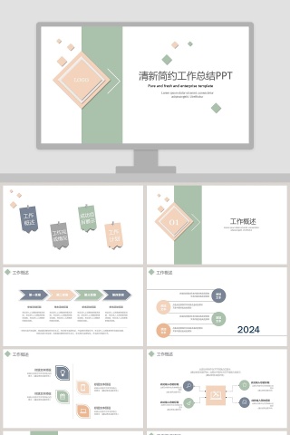 清新简约工作总结PPT
