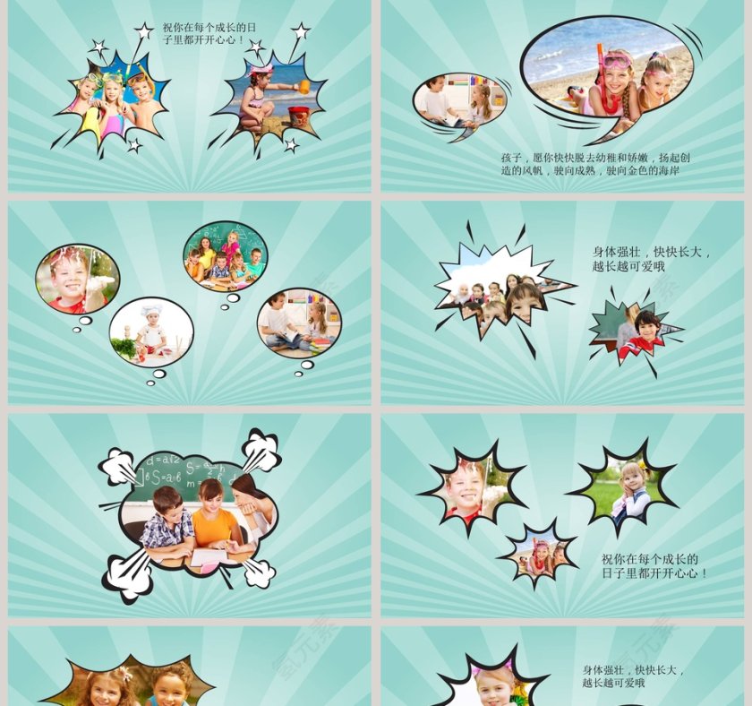 卡通成长相册儿童成长档案PPT第2张