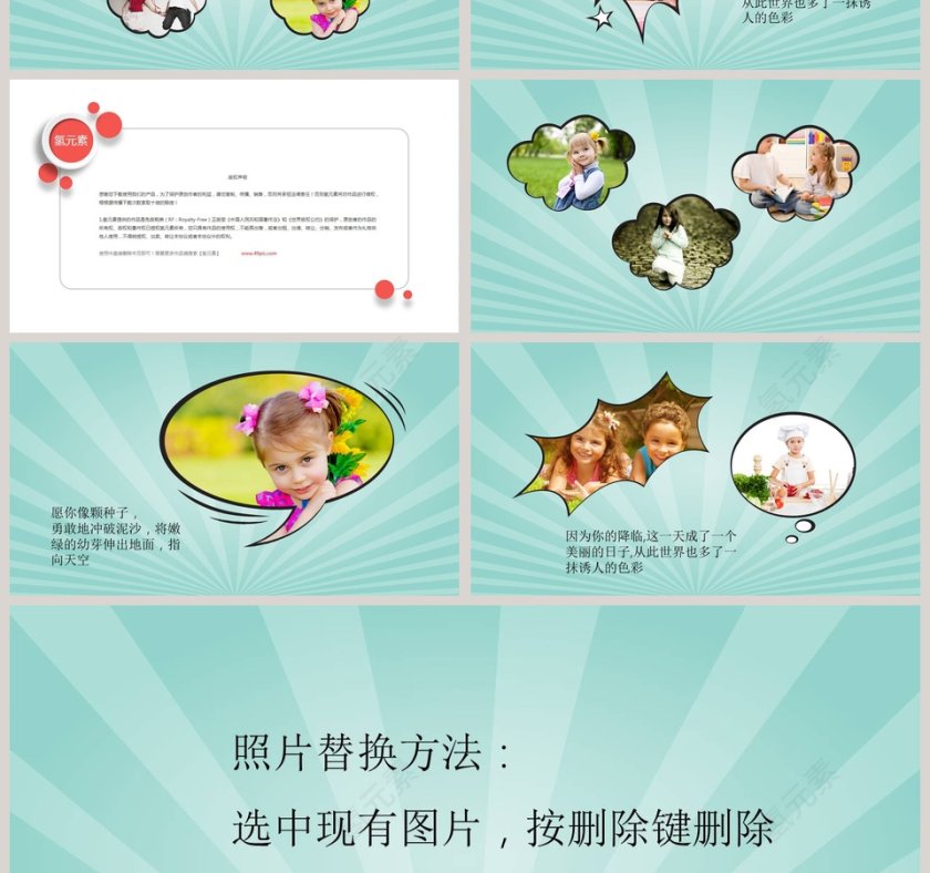 卡通成长相册儿童成长档案PPT第4张