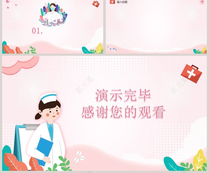 医疗行业通用PPT背景模板第2张