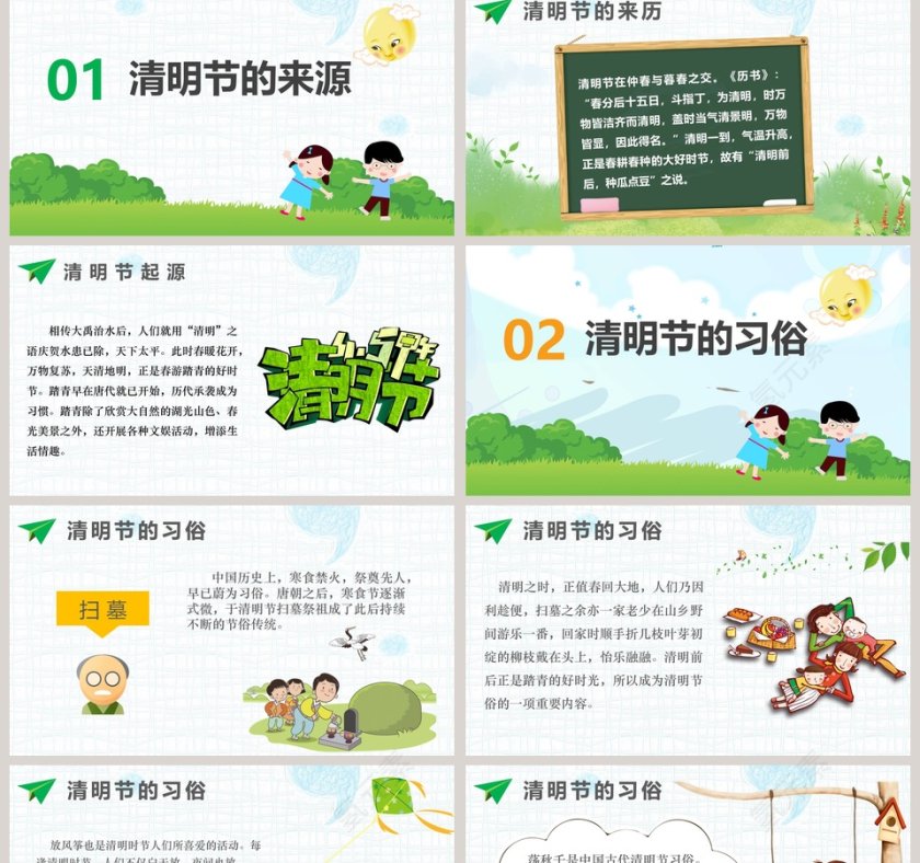 清明节PPT模板 第2张