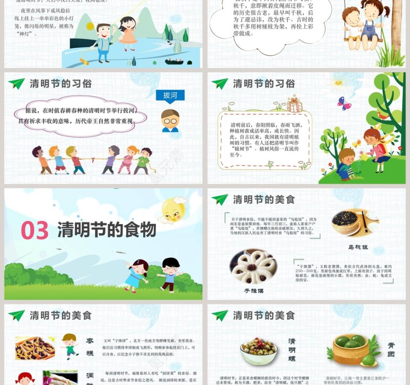 清明节PPT模板 第3张