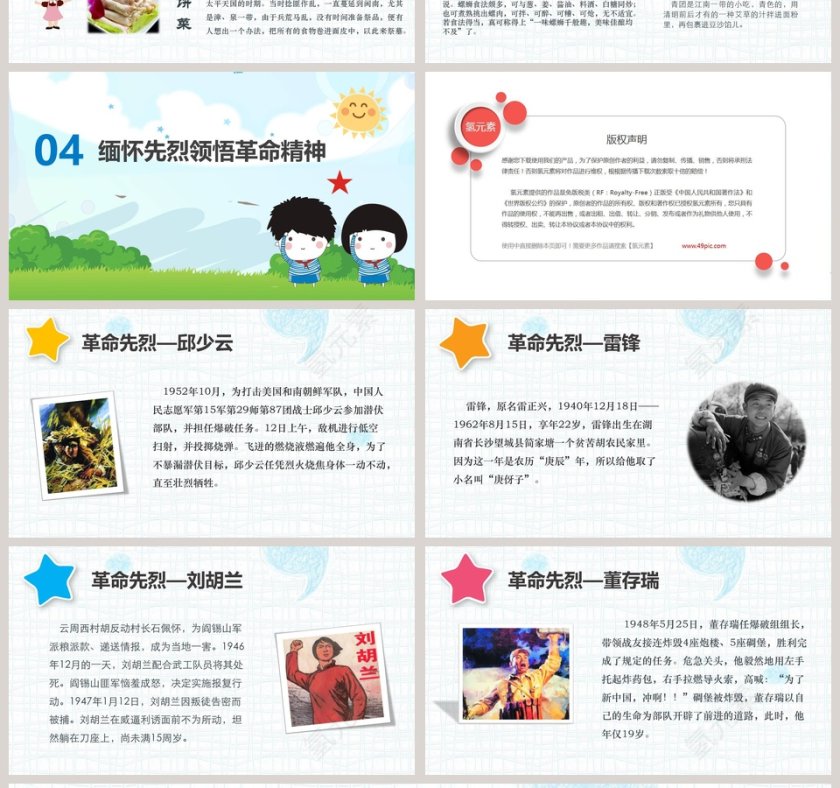 清明节PPT模板 第4张