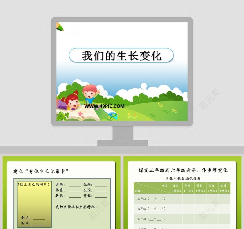 我们的生长变化教学ppt课件第1张