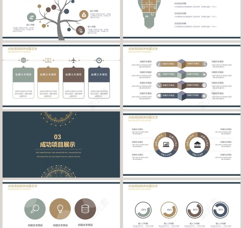 简约古风商务计划书通用PPT模板第3张