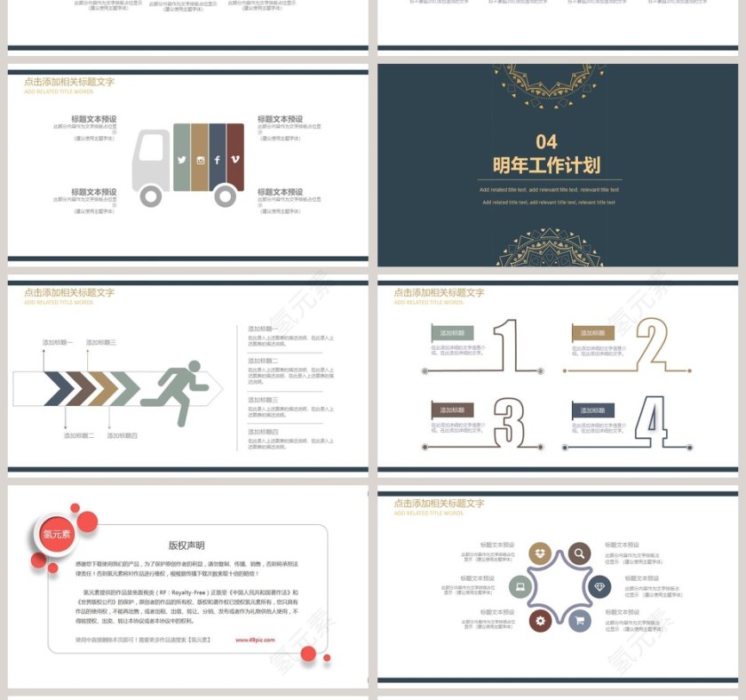 简约古风商务计划书通用PPT模板第4张