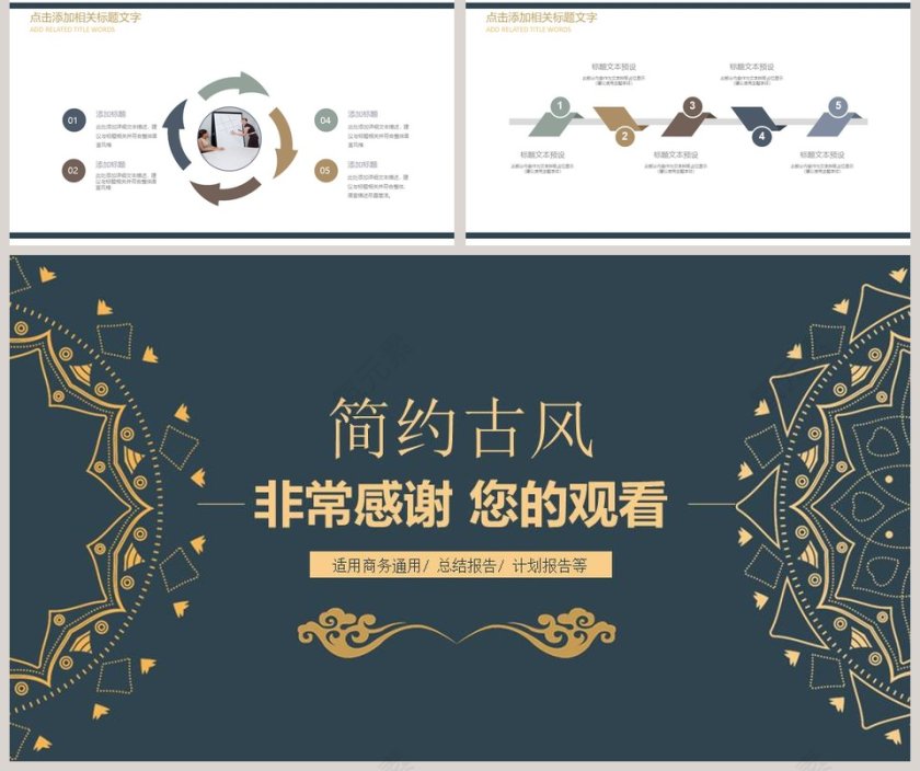 简约古风商务计划书通用PPT模板第5张