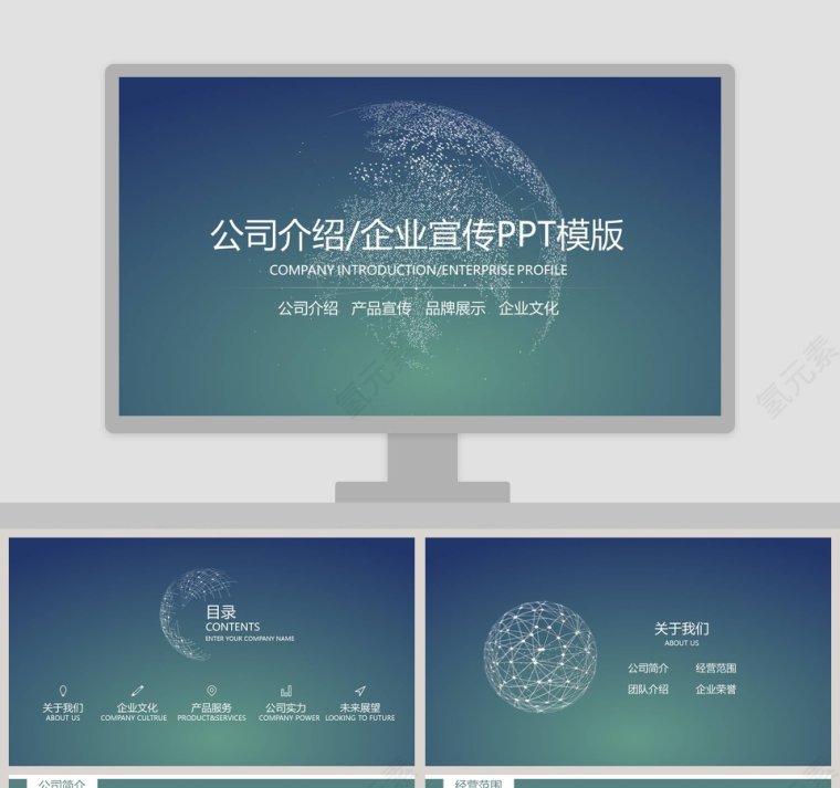 公司介绍企业宣传PPT模版企业简介介绍PPT第1张