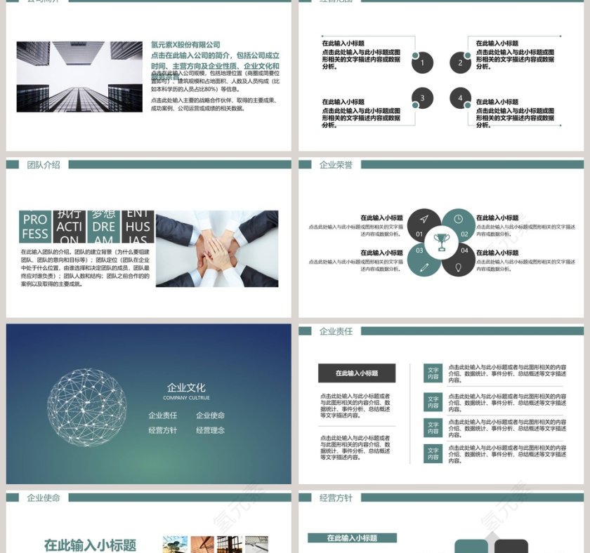 公司介绍企业宣传PPT模版企业简介介绍PPT第2张