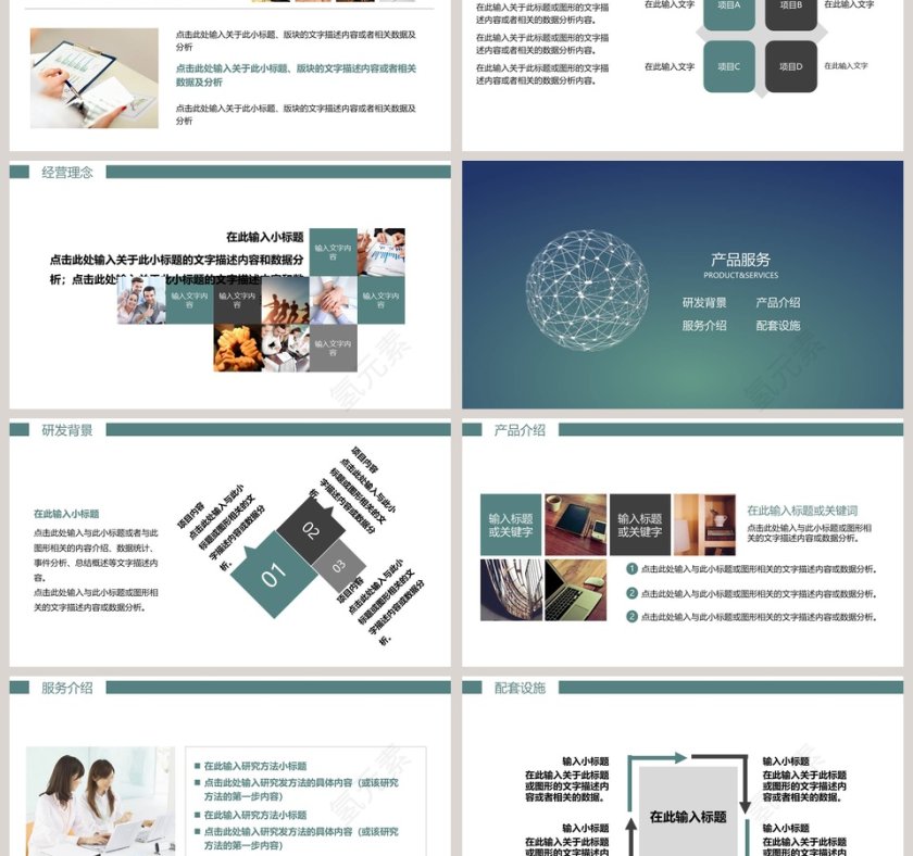 公司介绍企业宣传PPT模版企业简介介绍PPT第3张