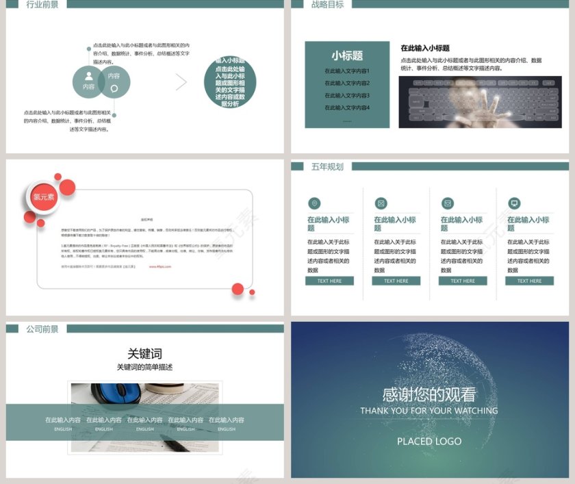 公司介绍企业宣传PPT模版企业简介介绍PPT第5张