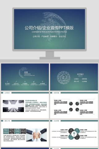 公司介绍企业宣传PPT模版企业简介介绍PPT