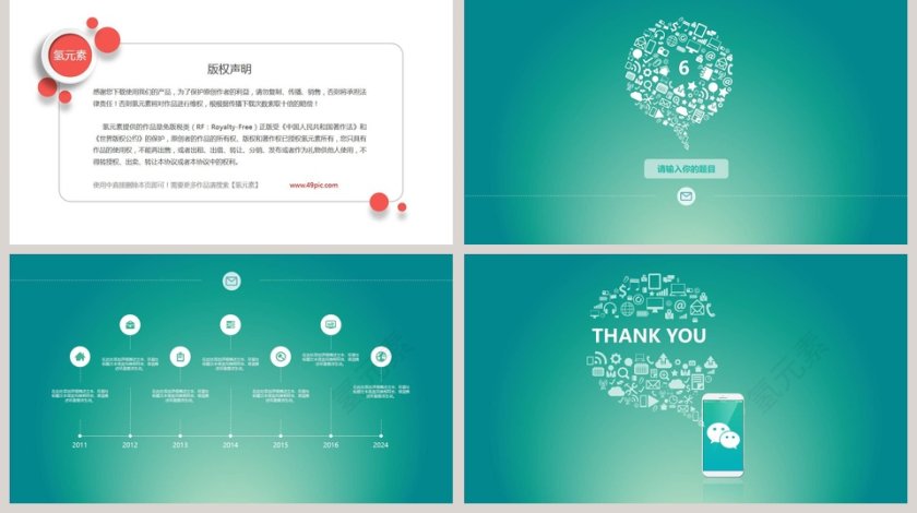 微信营销工作汇报ppt第5张