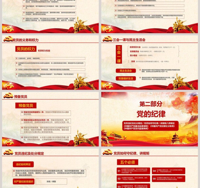 应知应会2019党员干部基本知识学习第3张