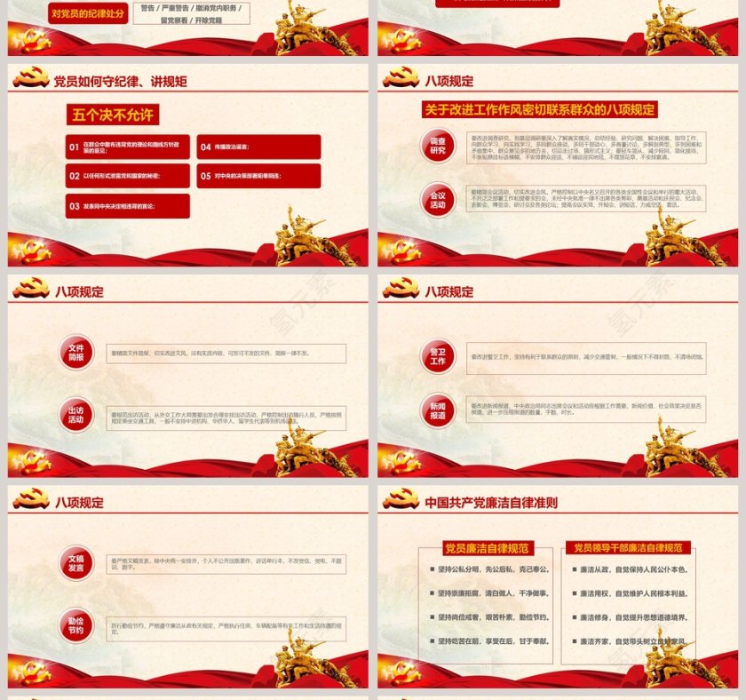 应知应会2019党员干部基本知识学习第4张