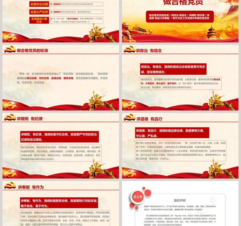 应知应会2019党员干部基本知识学习第6张