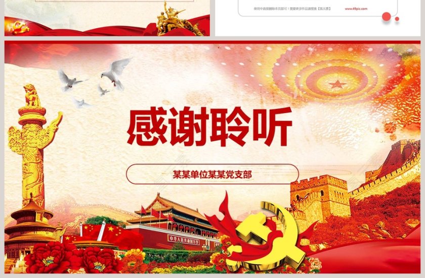 应知应会2019党员干部基本知识学习第7张