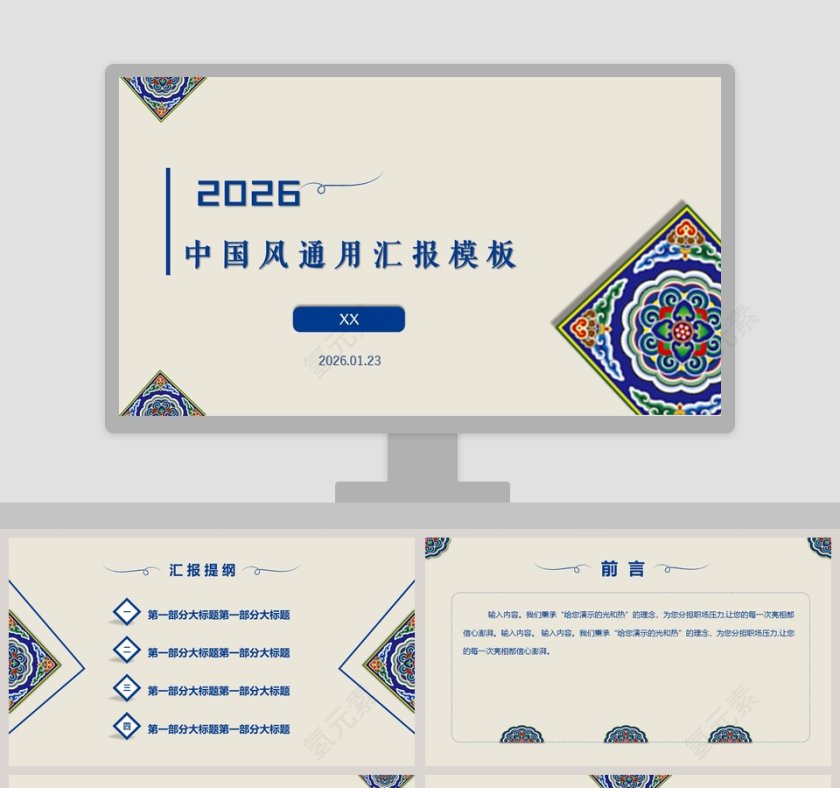 简约大气20xx民族古典风格工作总结汇报通用PPT第1张