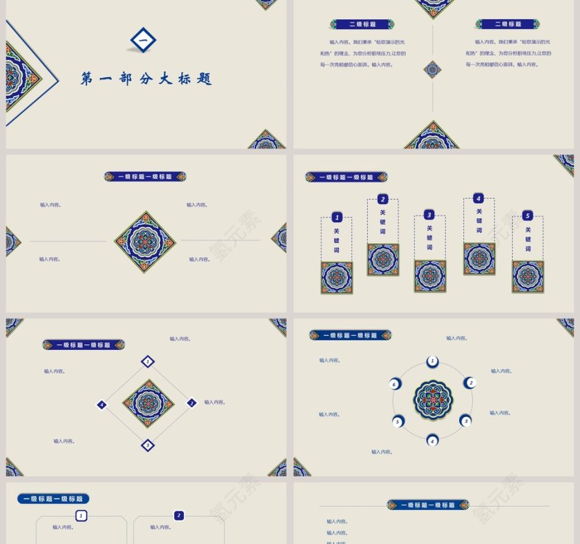 简约大气20xx民族古典风格工作总结汇报通用PPT第2张
