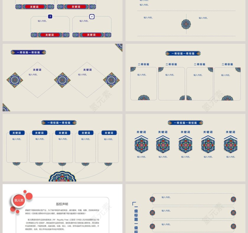 简约大气20xx民族古典风格工作总结汇报通用PPT第3张